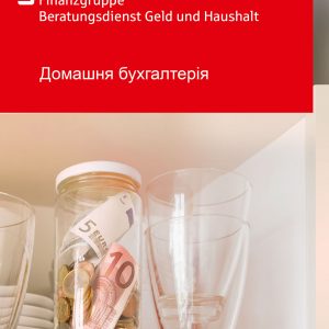 Das einfache Haushaltsbuch in Ukrainisch